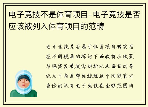 电子竞技不是体育项目-电子竞技是否应该被列入体育项目的范畴